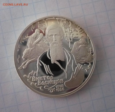 2 рубля ВАСНЕЦОВ (АЛЁНУШКА) 1998 год.Серебро.09.10.22:15 - P1310332.JPG