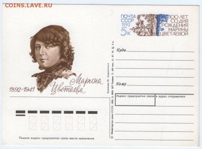 Почтовая карточка 1992 г. СССР М.Цветаева - Scan-161009-0002