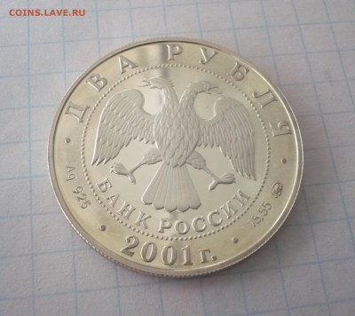 2 рубля Даль словарь 2001 год.Серебро. 09.10.22:15 - P1310369.JPG