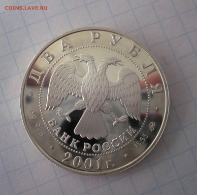 2 рубля Даль словарь 2001 год.Серебро. 09.10.22:15 - P1310364.JPG