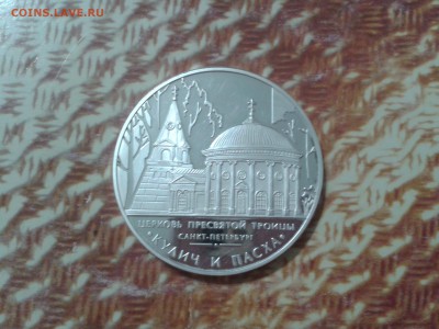 3 рубля 2010г. Церковь Пресвятой Троицы - 2016-10-06 21.50.10