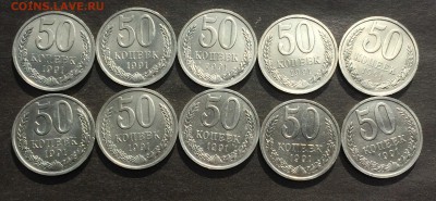 50 копеек 1991г.Л. 10 шт. до 13.10.10 - IMG_2256.JPG