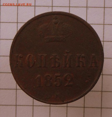 Копейка-1852 г. Хорошая  13.10.16 в 22-00 МСК - SAM_9950.JPG