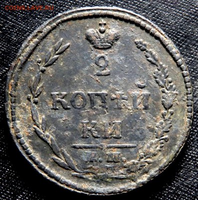 2 копейки 1810 года до 11.10.2016 22-00 - PA090875.JPG