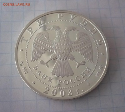3 рубля 2003 год .Ипатьевский монастырь. Кострома.09.10.22:1 - P1310405.JPG