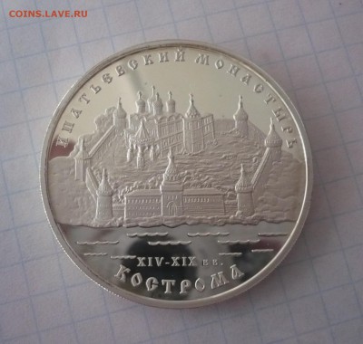 3 рубля 2003 год .Ипатьевский монастырь. Кострома.09.10.22:1 - P1310397.JPG