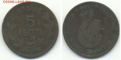 5 лепта 1869 Греция _________________________до 14.10 23:00 - !5lepta1869