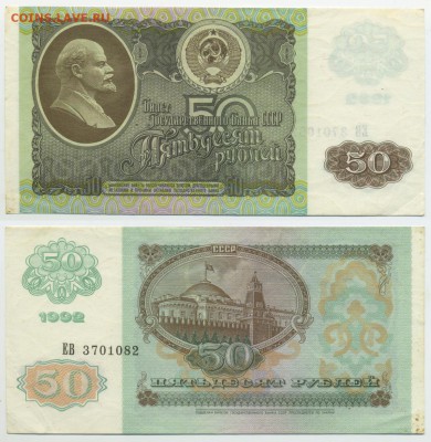 50 рублей 1992 г . __________________________ до 14.10 22:30 - 50p1992