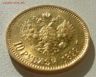 10 рублей 1899 г. сейчас почем? - P1350600.JPG