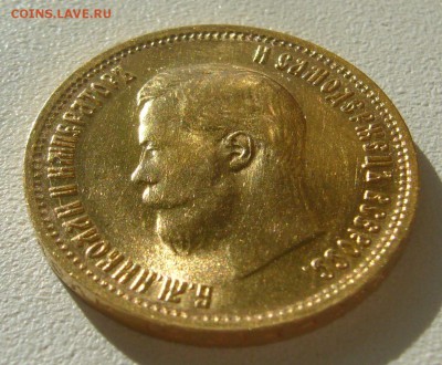 10 рублей 1899 г. сейчас почем? - P1350603.JPG