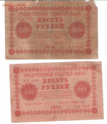 10 рублей 1918год 7 шт. РАЗНЫЕ, До 13.10____22:00 - 7 002