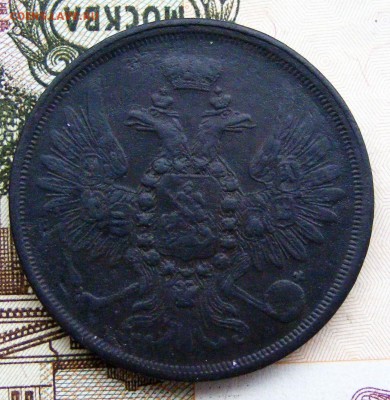 2-3-5 копеек Александра 2-го на оценку - 2-1858 ем (2).JPG