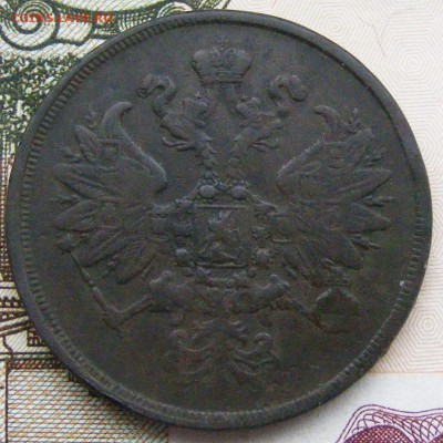 2-3-5 копеек Александра 2-го на оценку - 2-1860 ем (2).JPG