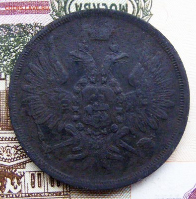2-3-5 копеек Александра 2-го на оценку - 3-1856 ем (2).JPG