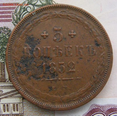 2-3-5 копеек Александра 2-го на оценку - 5-1852 ем (1).JPG