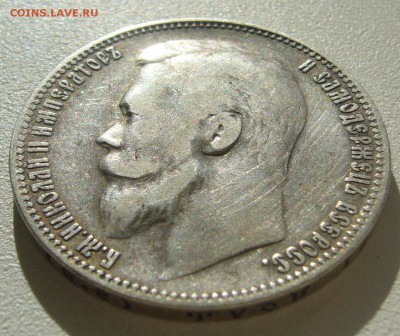 1 РУБЛЬ 1899 г. ЭБ до 11.10-22.00.00 - P1350583.JPG