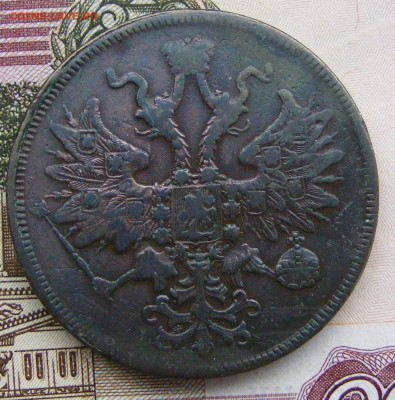 2-3-5 копеек Александра 2-го на оценку - 5-1861 ем (2).JPG