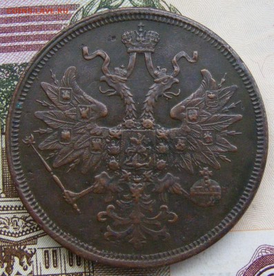 2-3-5 копеек Александра 2-го на оценку - 5-1864 ем (2).JPG