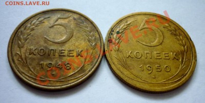 5 копеек 1948, 1950. До 21.12.10 в 22.00 Мск - P1010689.JPG