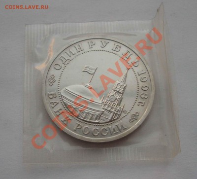 Маяковский 1 руб. 1993 (окон. 19.12.2010 в 21-00 МСК) - IMGP6870+