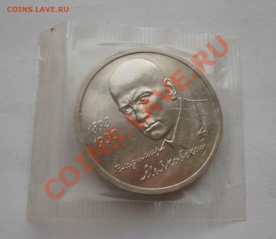 Маяковский 1 руб. 1993 (окон. 19.12.2010 в 21-00 МСК) - IMGP6869+