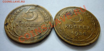 5 копеек 1928, 1938. До 21.12.10 в 22.00 по Москве - P1010676.JPG