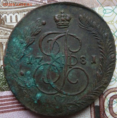 5 коп  1781 г двойной удар-овал  до 22.00  12 октября - Изображение 10486