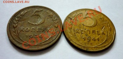 5 копеек 1936, 1941. До 21.12.10 в 22.30 по Москве - P1010669.JPG