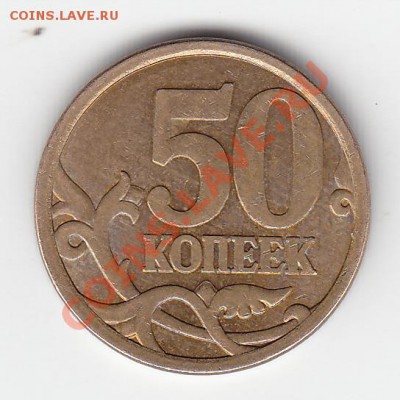 50 коп 2008сп шт. 3.1 - 50к2008сп реверс