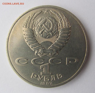 1 рубль 70 лет ВОСР редкий реверс - IMG_0437.JPG