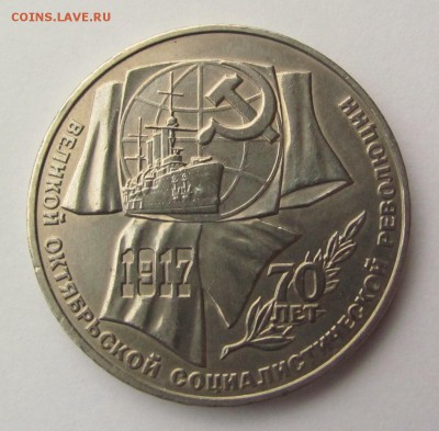 1 рубль 70 лет ВОСР редкий реверс - IMG_0427.JPG