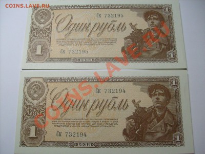 Два рубля 1938 г. номера подряд до 19.12 до 22.00 по МОСКВЕ - S7300582.JPG