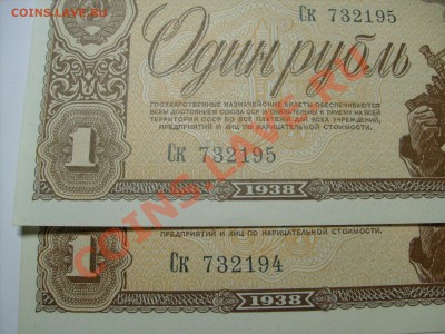 Два рубля 1938 г. номера подряд до 19.12 до 22.00 по МОСКВЕ - S7300584.JPG