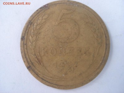 5 копеек 1927 года на оценку. - DSC06835.JPG