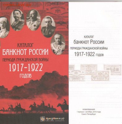 НОВИНКА!!! КАТАЛОГ БОН России 1917-1922 гг. ФИКС! - катГВ 1