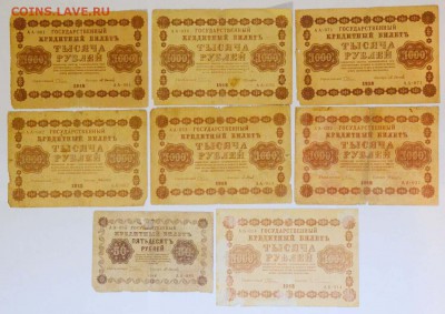РСФСР. 100, 250, 500, 1000 рублей 1919 года и другие боны. - 093