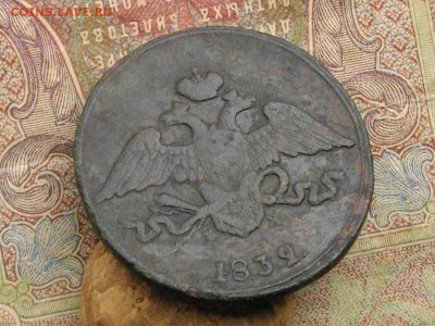 5 коп. 1832 ЕМ ФХ до 11.10.16 - 22.00 мск - IMGP0004.JPG