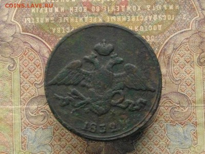 5 коп. 1832 ЕМ ФХ до 11.10.16 - 22.00 мск - IMGP9999.JPG