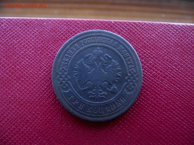 3 копейки 1900 до 13.10.16 - DSCF6430.JPG