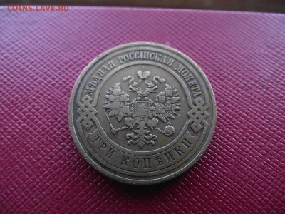 3 копейки 1908 до 13.10.16 - DSCF6447.JPG
