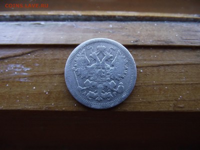 15 копеек 1902 АР до 13.10.16 - DSCF6479.JPG