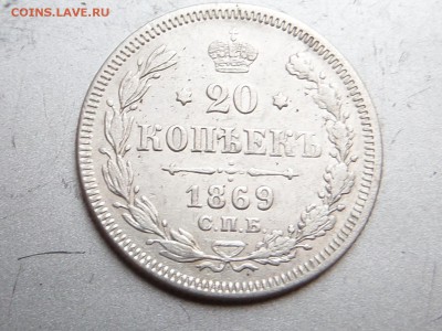 20 копеек 1869 г. Hi Окончание: 11.10.2016г. 22-00 по мск - SAM_9975.JPG