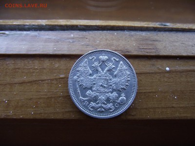 15 копеек 1914 ВС до 13.10.16 - DSCF6495.JPG