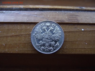 15 копеек 1916 ВС до 13.10.16 - DSCF6499.JPG
