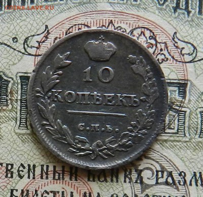 10 копеек 1814 СПБ ПФ - Приятное состояние .Оконч 12.10.2016 - 21
