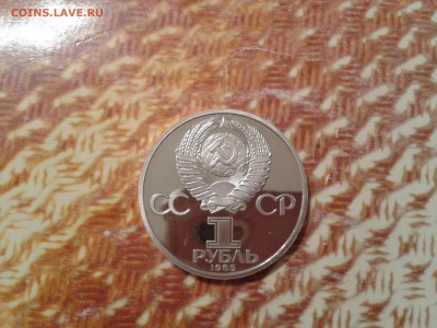 1 рубль 1985 года Победа - 40 лет - пруф (стародел) - 2016-10-03 09.13.45