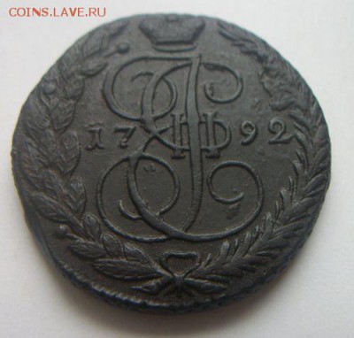 5 копеек 1792 Е.М. Супер. До 12.10.2016 - 010.JPG