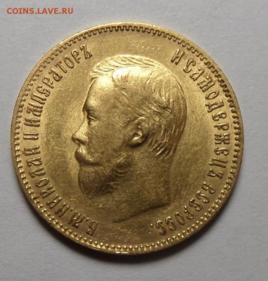 10 рублей 1902 АР - 10_rublej_1902_ar_sost_prevoskhodnoe_nikolaj_ii