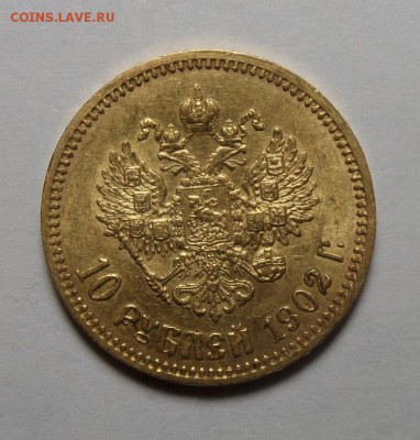 10 рублей 1902 АР - 10_rublej_1902_ar_sost_prevoskhodnoe_nikolaj_ii (1)