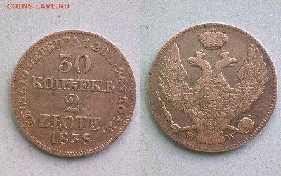 30 копеек 2 злотых 1838 !! до 12.10.16 в 22:00 - 130920168936